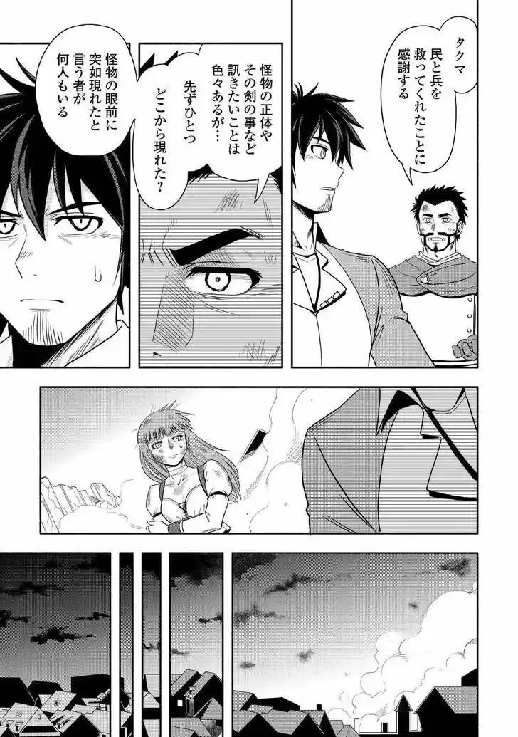 Isekai ni Tobasareta Ossan wa Doko e Iku? Ch.042