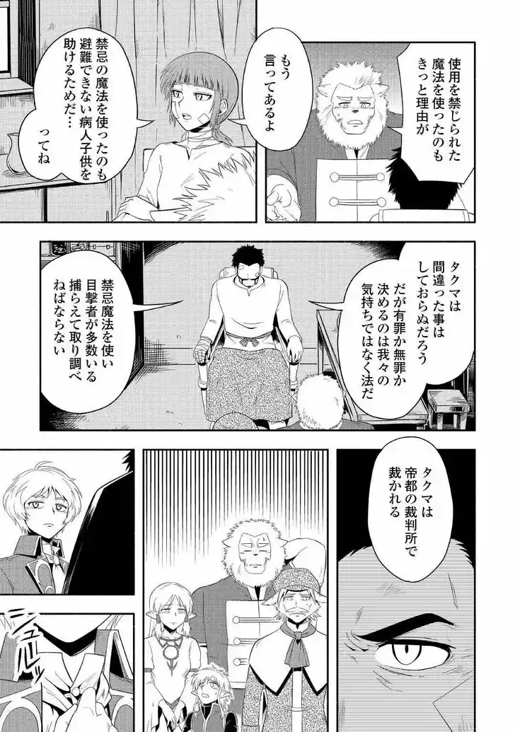 Isekai ni Tobasareta Ossan wa Doko e Iku? Ch.042