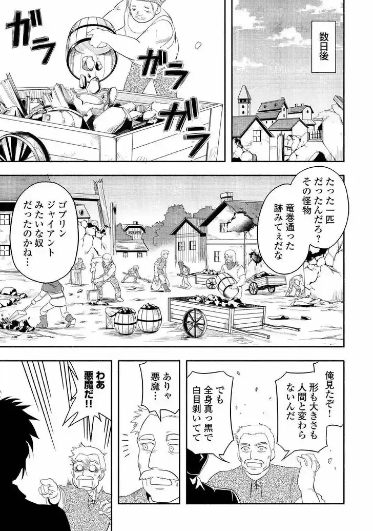 Isekai ni Tobasareta Ossan wa Doko e Iku? Ch.042