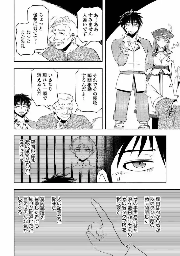 Isekai ni Tobasareta Ossan wa Doko e Iku? Ch.042