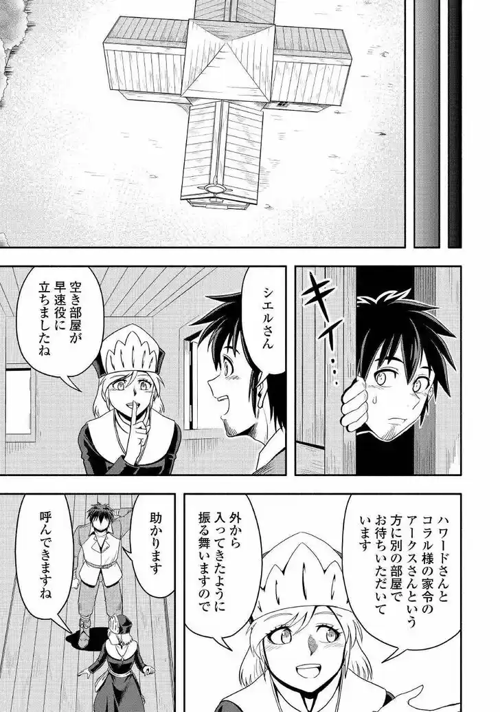 Isekai ni Tobasareta Ossan wa Doko e Iku? Ch.042