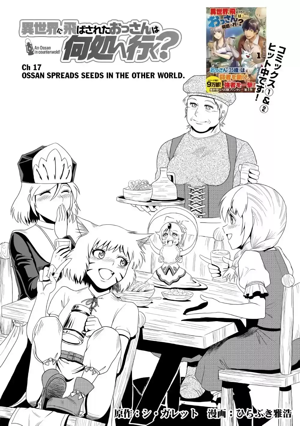 Isekai ni Tobasareta Ossan wa Doko e Iku? Ch.17