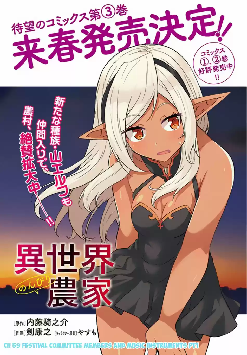 Isekai Nonbiri Nouka Ch. 59 Festival Committee Members and Music Instruments PT1