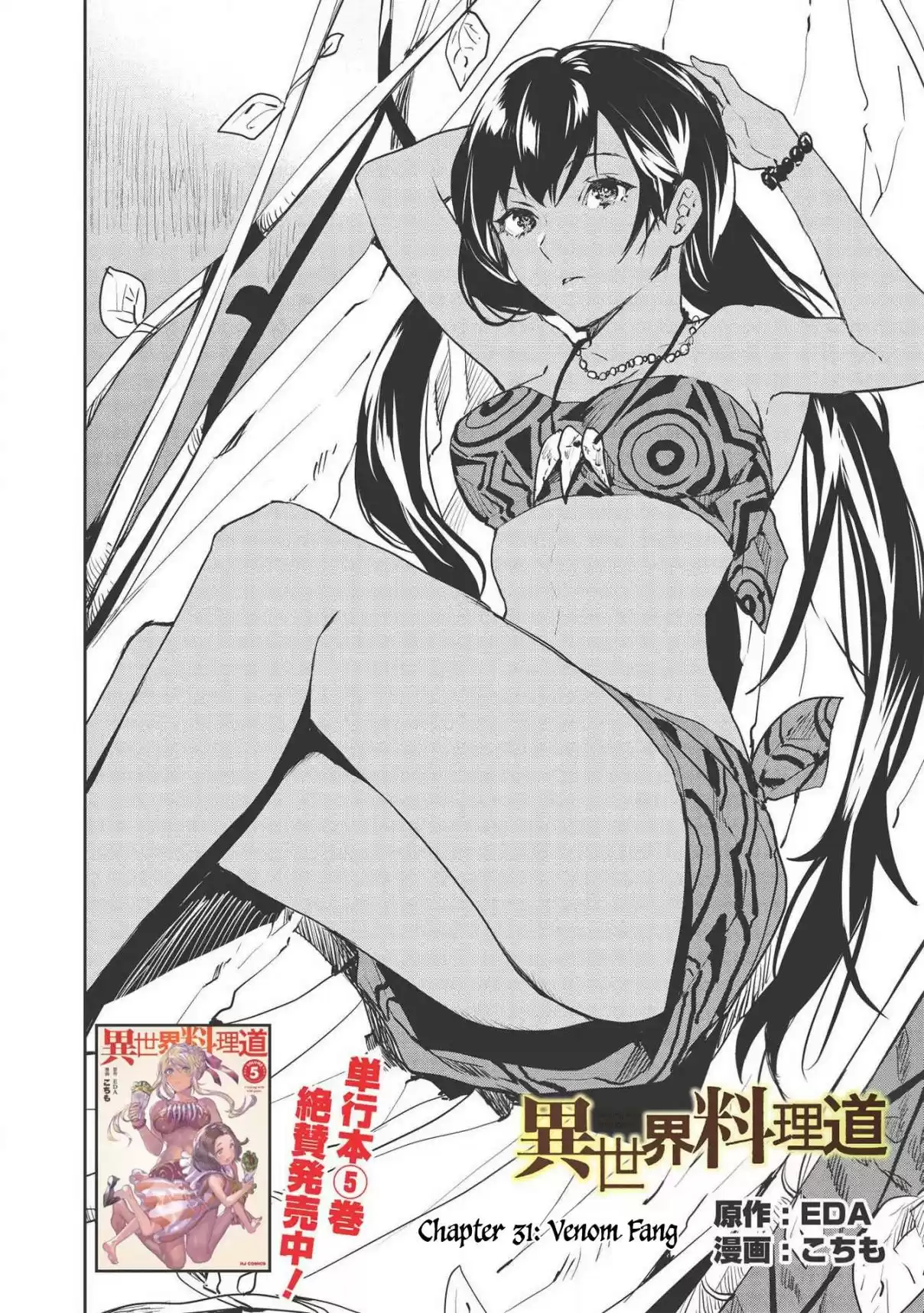 Isekai Ryouridou 31 Venom Fang