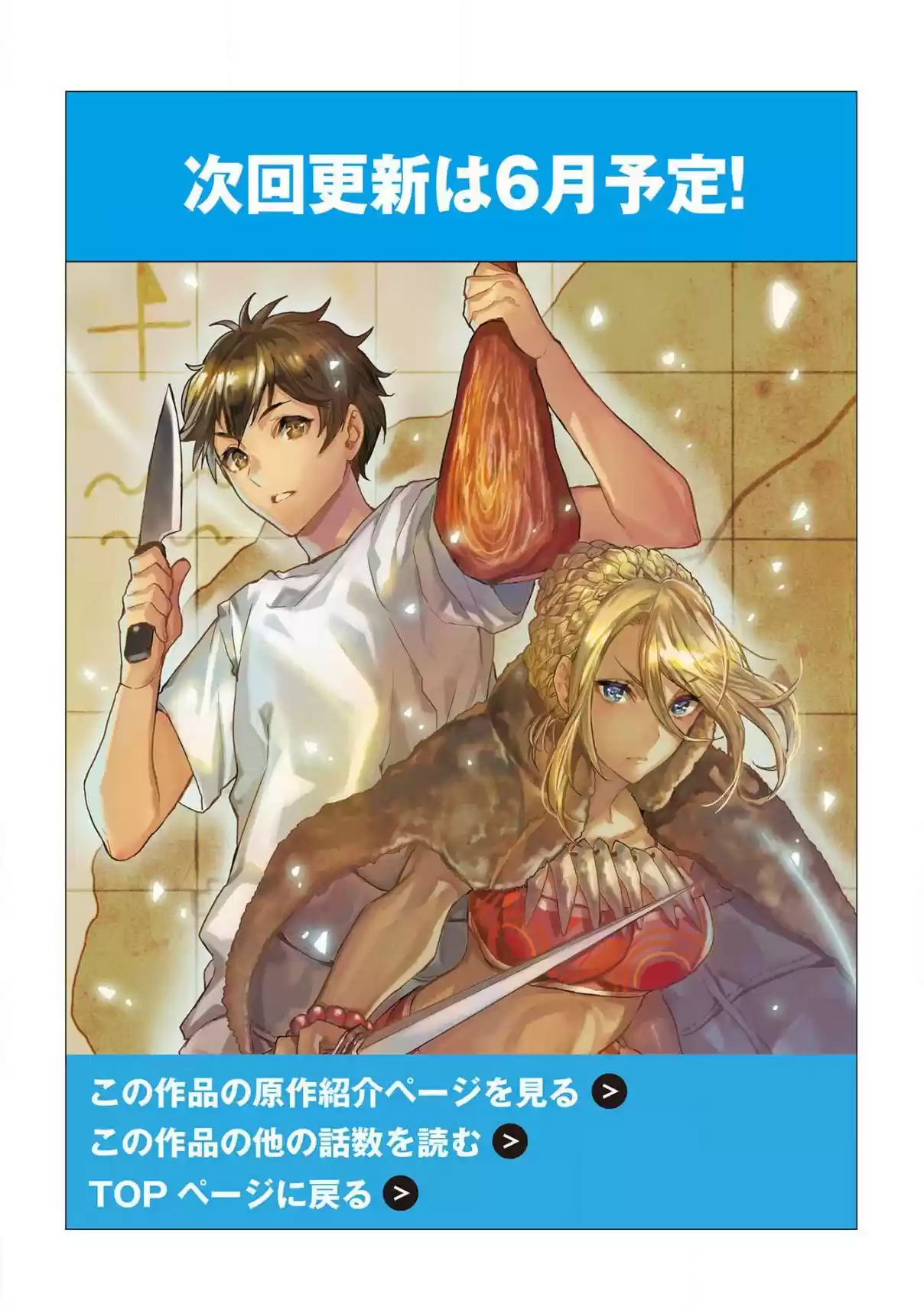 Isekai Ryouridou 31 Venom Fang