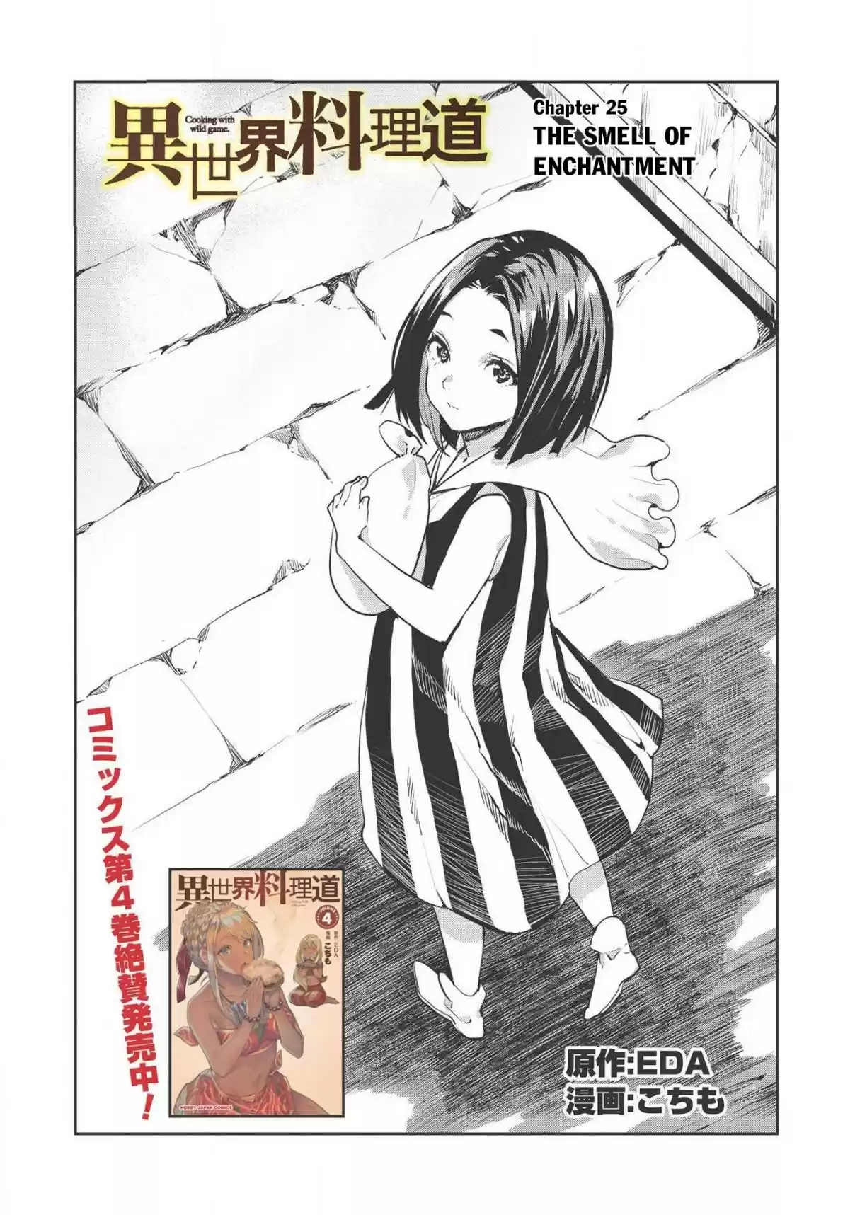 Isekai Ryouridou Ch. 25 The Smell of Enchantment