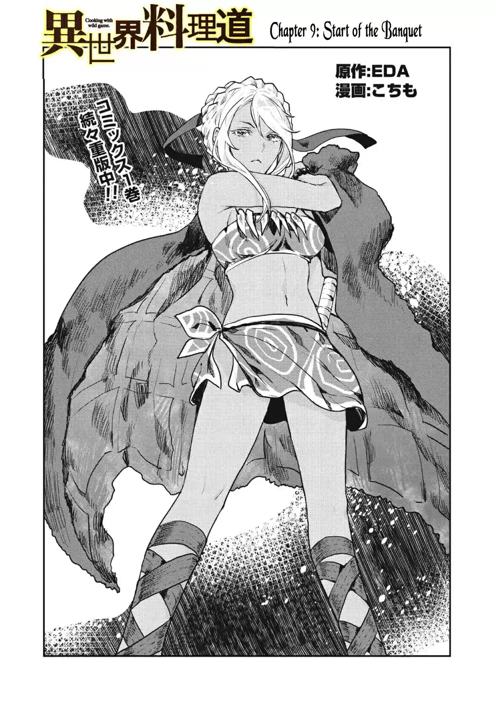 Isekai Ryouridou Ch. 9 Start Of The Banquet