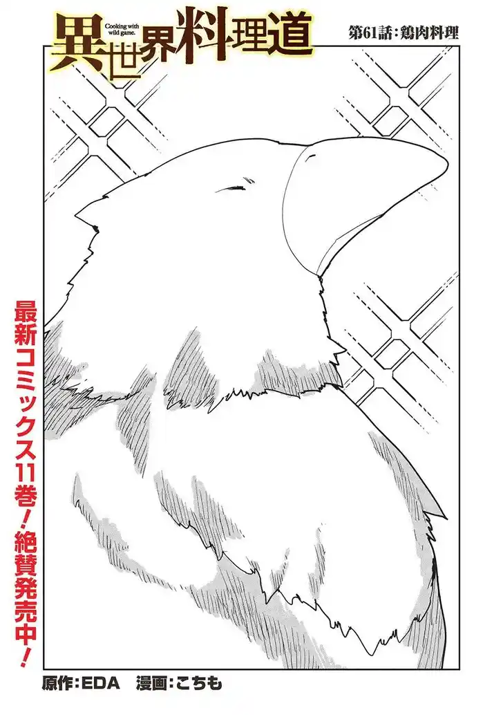 Isekai Ryouridou Ch.061