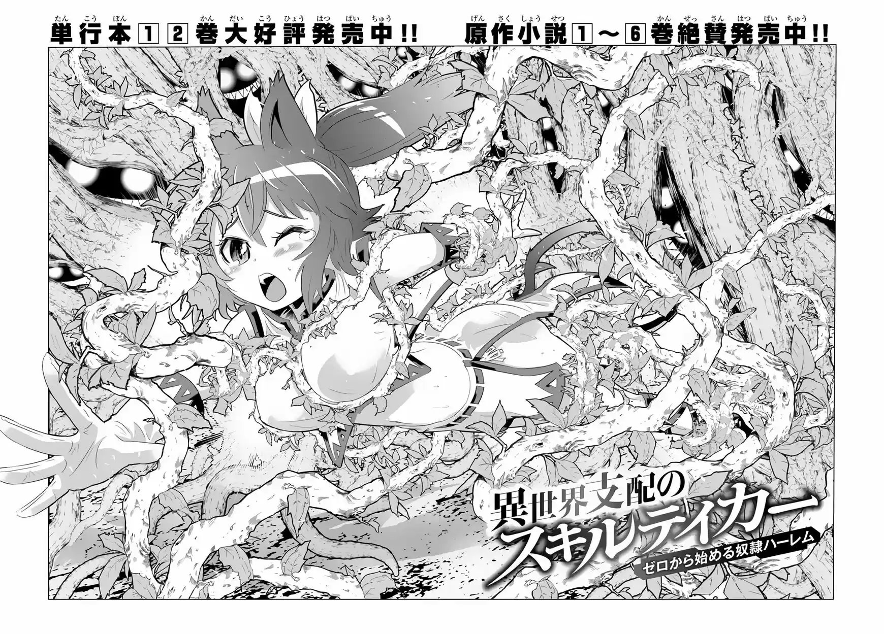 Isekai Shihai no Skill Taker: Zero kara Hajimeru Dorei Harem ch.023