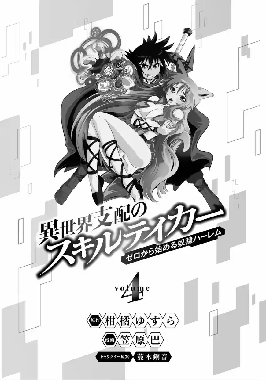 Isekai Shihai no Skill Taker: Zero kara Hajimeru Dorei Harem ch.025