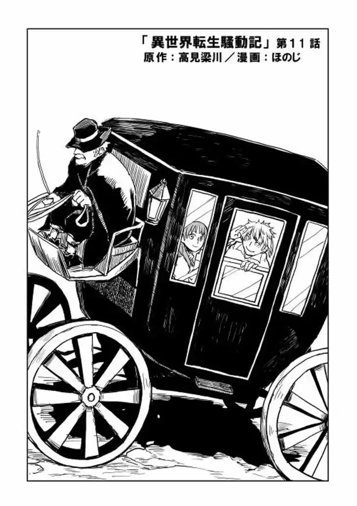 Isekai Tensei Soudouki 11