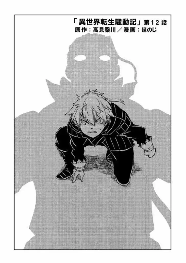 Isekai Tensei Soudouki 12