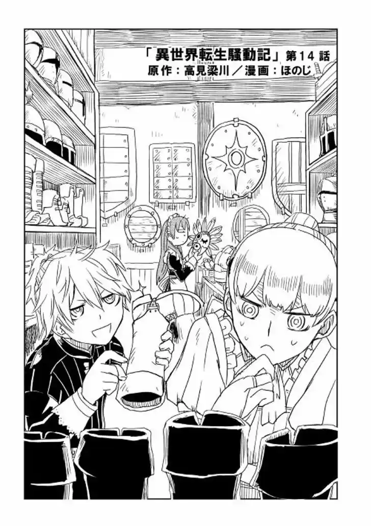 Isekai Tensei Soudouki 14