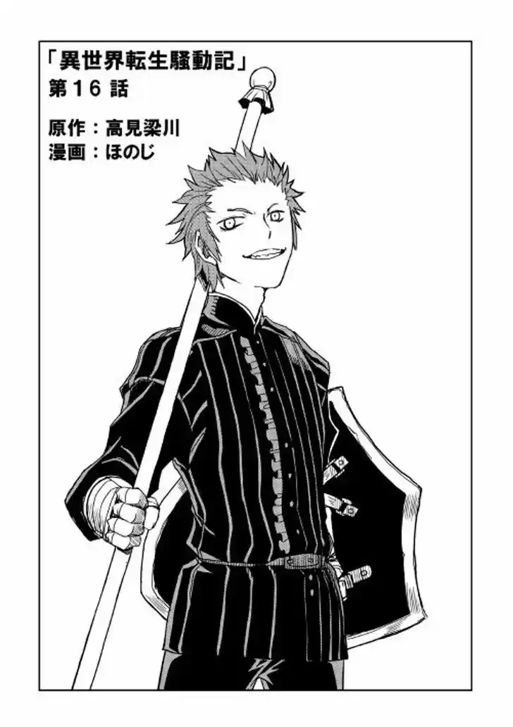 Isekai Tensei Soudouki 16