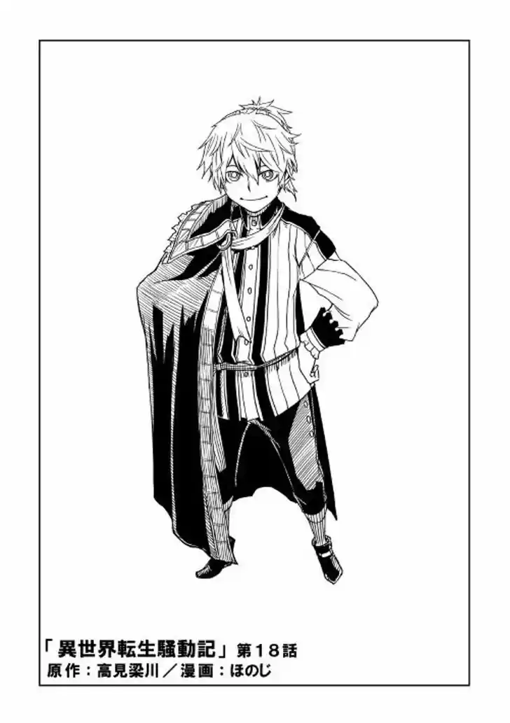 Isekai Tensei Soudouki 18