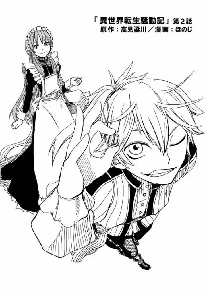 Isekai Tensei Soudouki 2