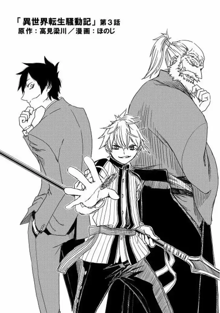 Isekai Tensei Soudouki 3