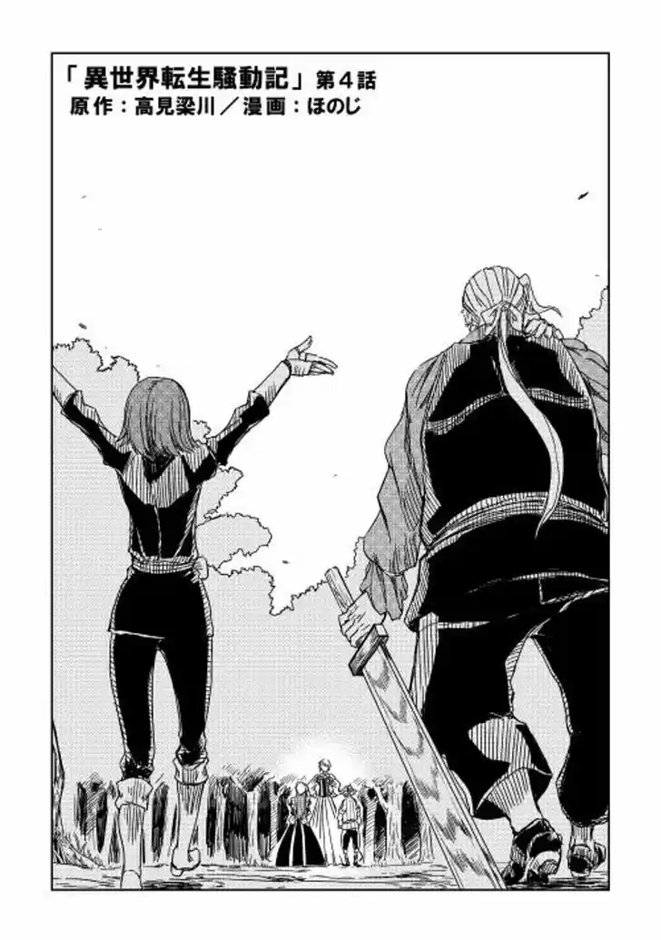 Isekai Tensei Soudouki 4