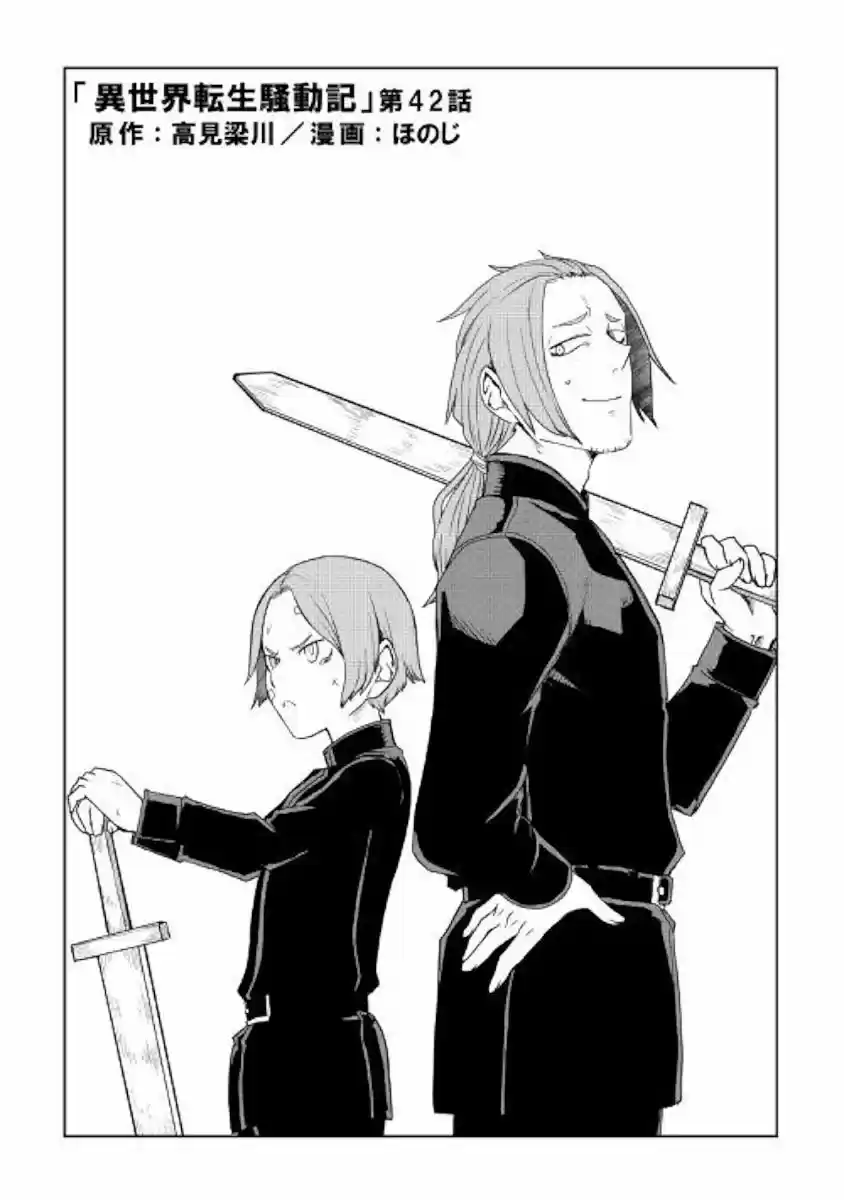 Isekai Tensei Soudouki 42