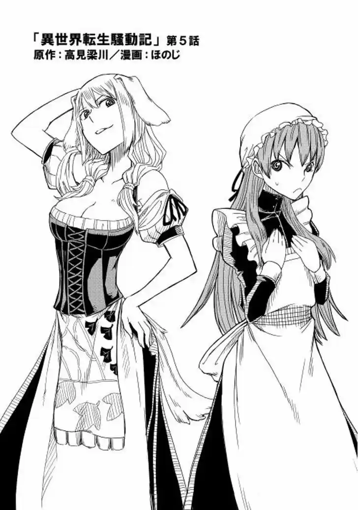 Isekai Tensei Soudouki 5