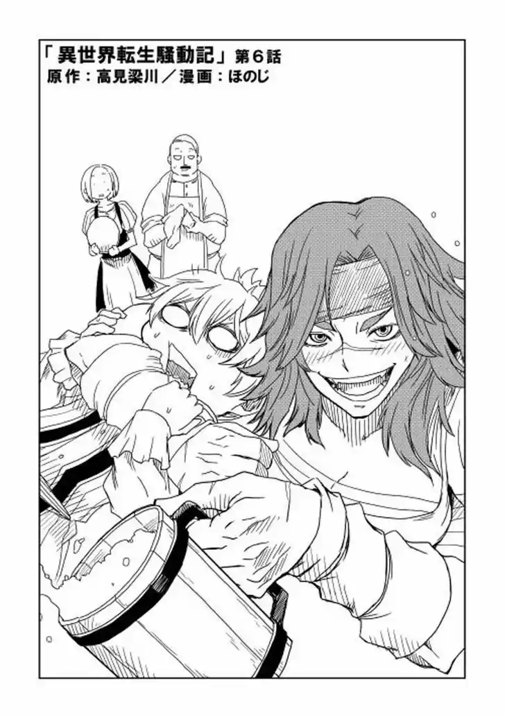 Isekai Tensei Soudouki 6