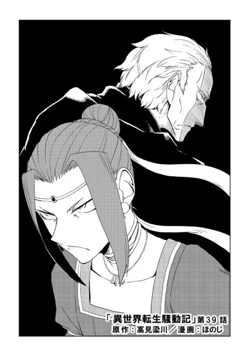 Isekai Tensei Soudouki Ch. 39