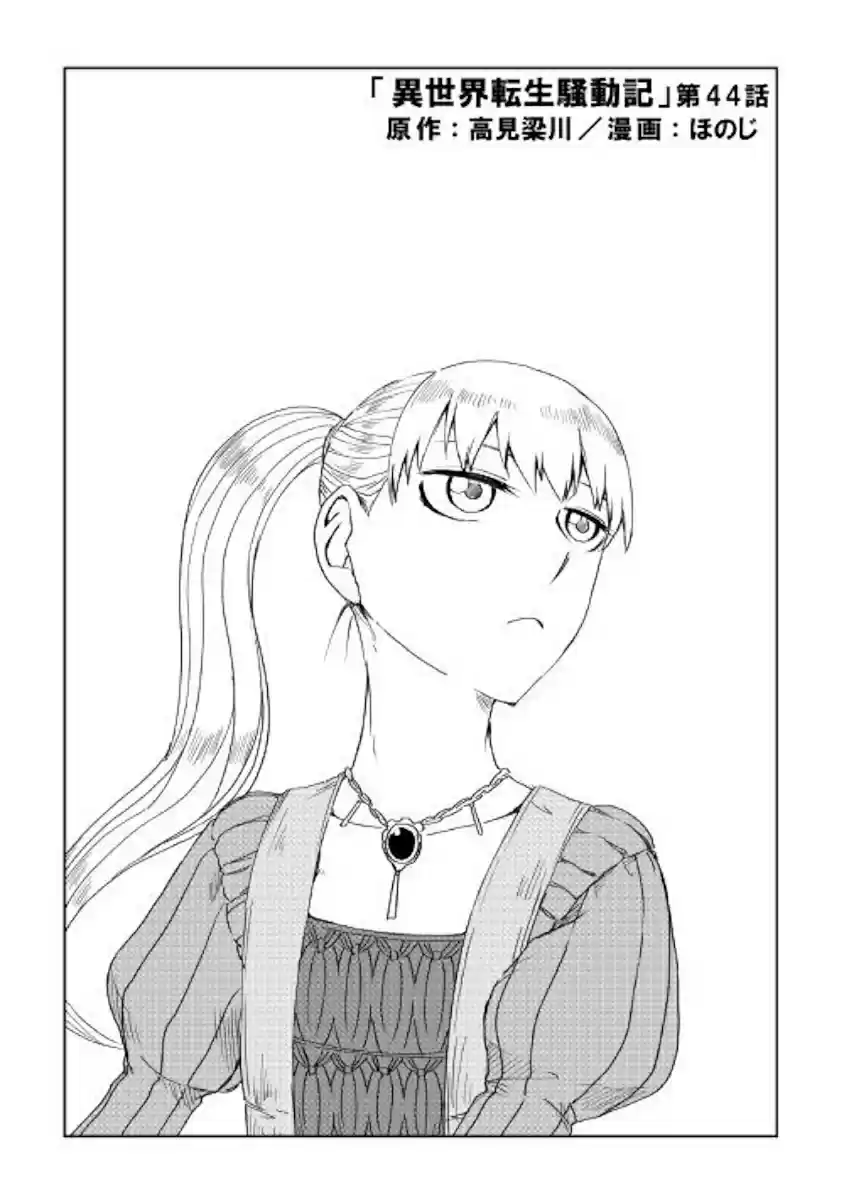 Isekai Tensei Soudouki Ch. 44