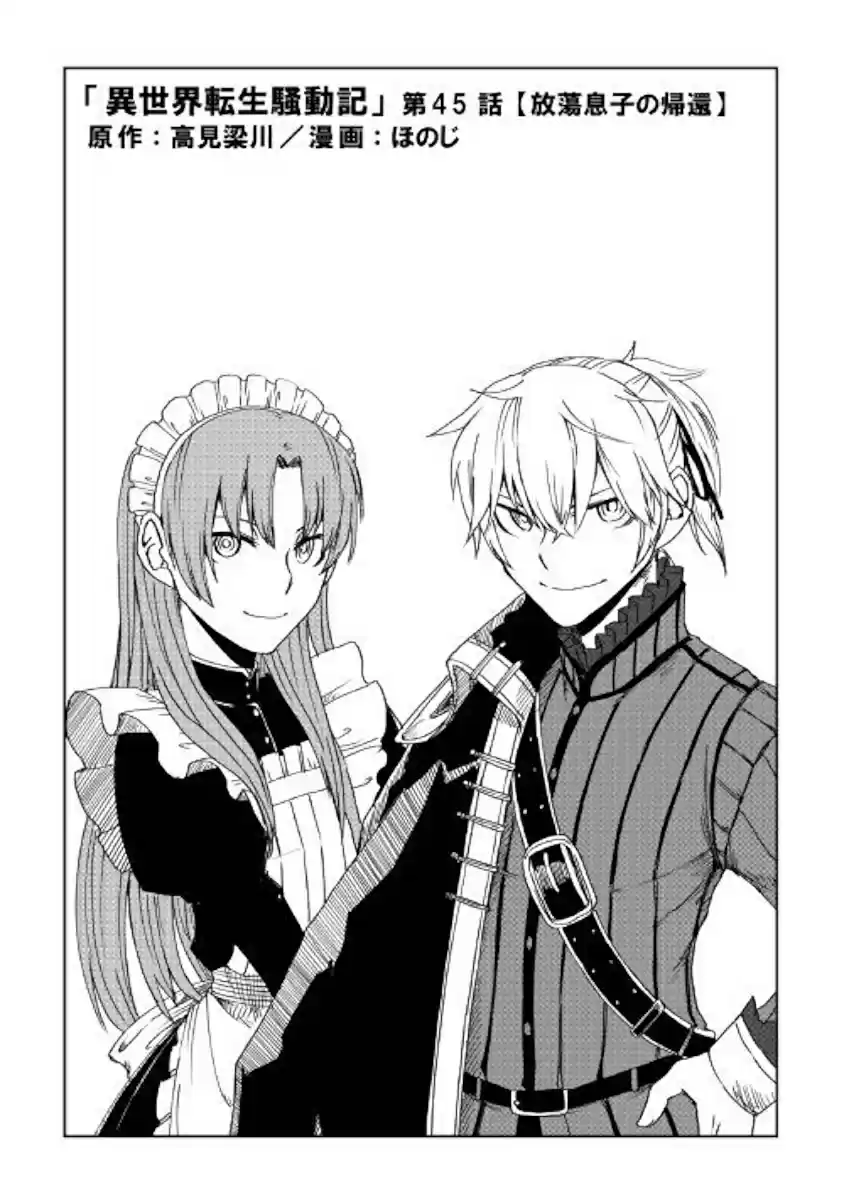 Isekai Tensei Soudouki Ch. 45