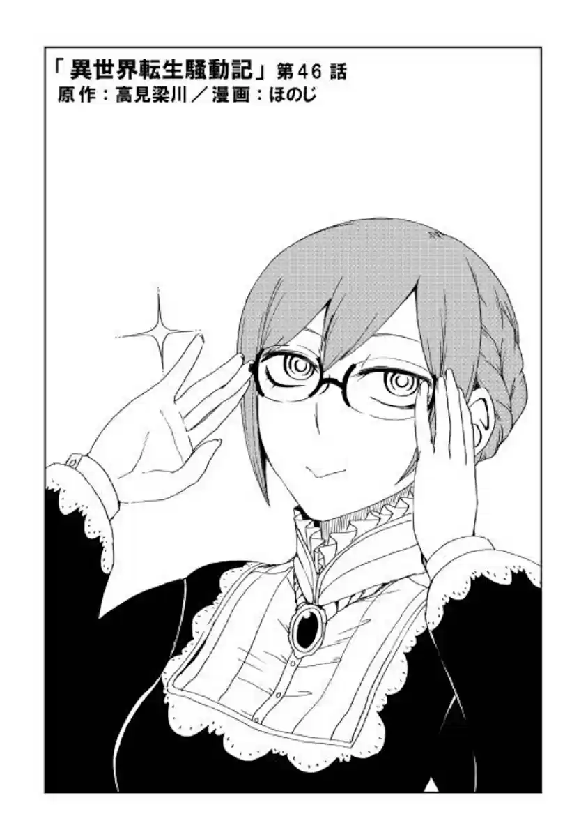 Isekai Tensei Soudouki Ch. 46 Pleasant days