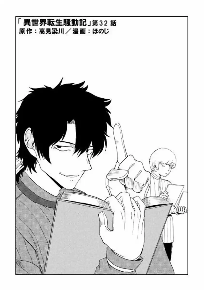 Isekai Tensei Soudouki ch.032