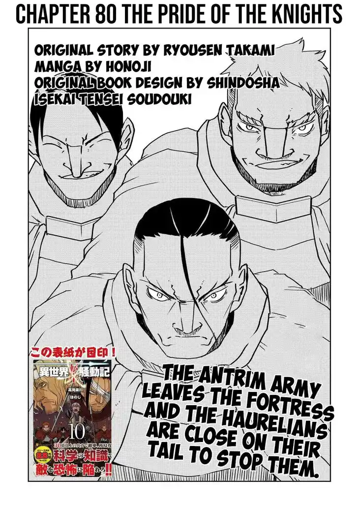 Isekai Tensei Soudouki Ch.080