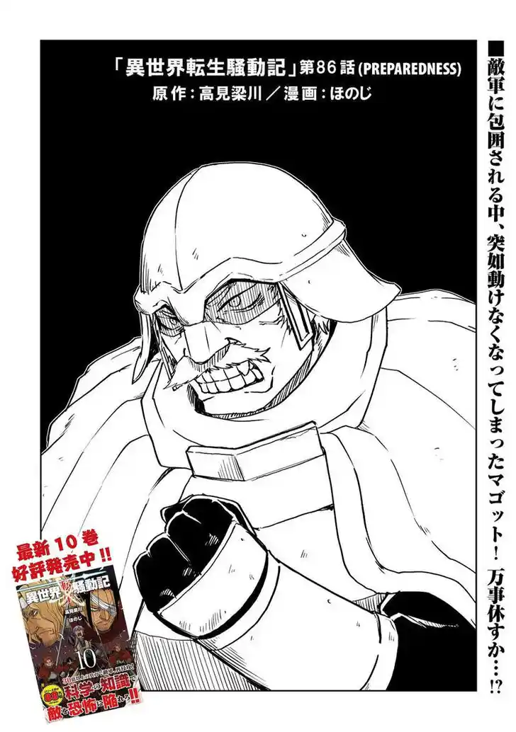 Isekai Tensei Soudouki Ch.086