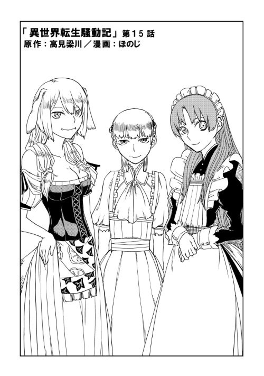 Isekai Tensei Soudouki Ch.15