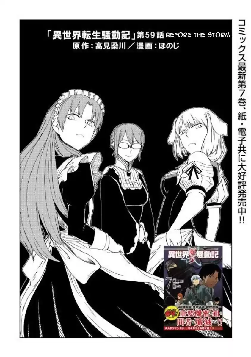 Isekai Tensei Soudouki Chapter 59: Before The Storm