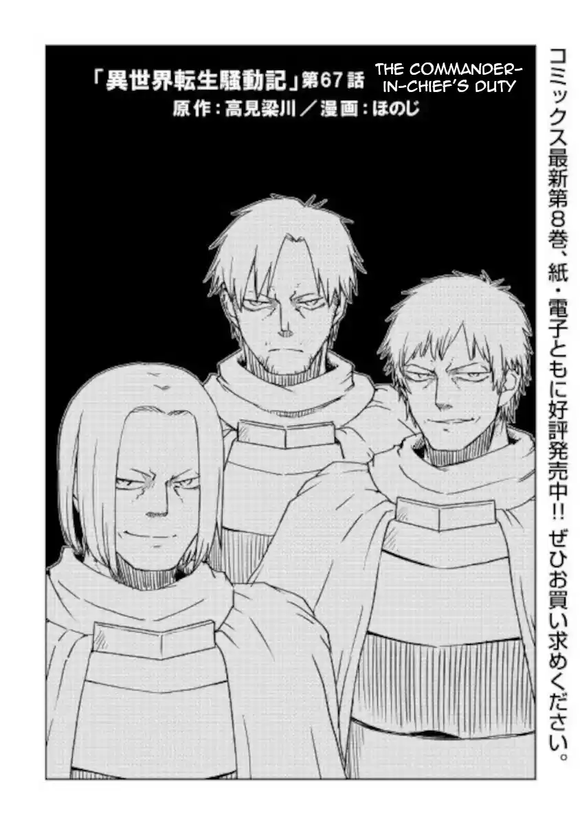 Isekai Tensei Soudouki Chapter 67