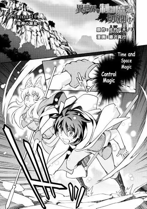 Isekai wo Seigyo Mahou de Kirihirake! 16