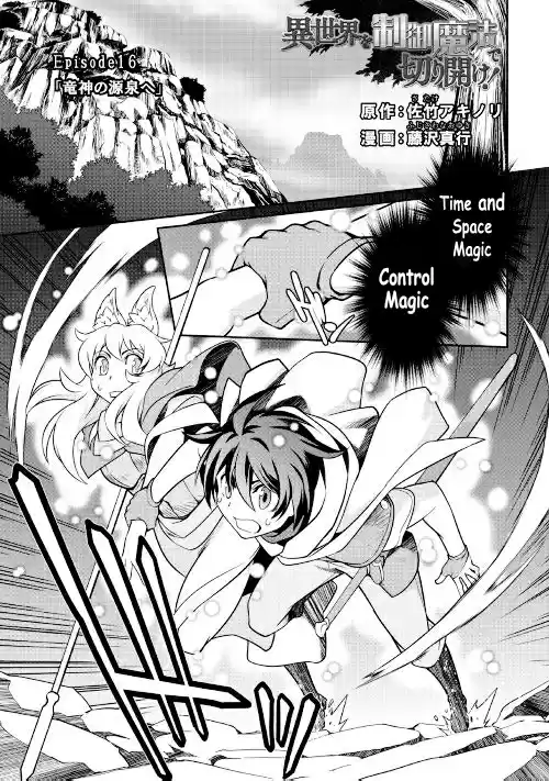 Isekai wo Seigyo Mahou de Kirihirake! Ch. 16.5