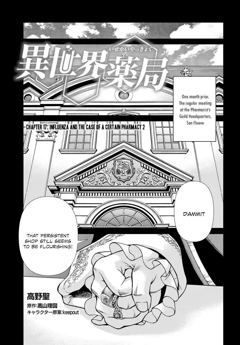 Isekai Yakkyoku Ch. 17.2 Influenza and the case of a certain pharmacy 2