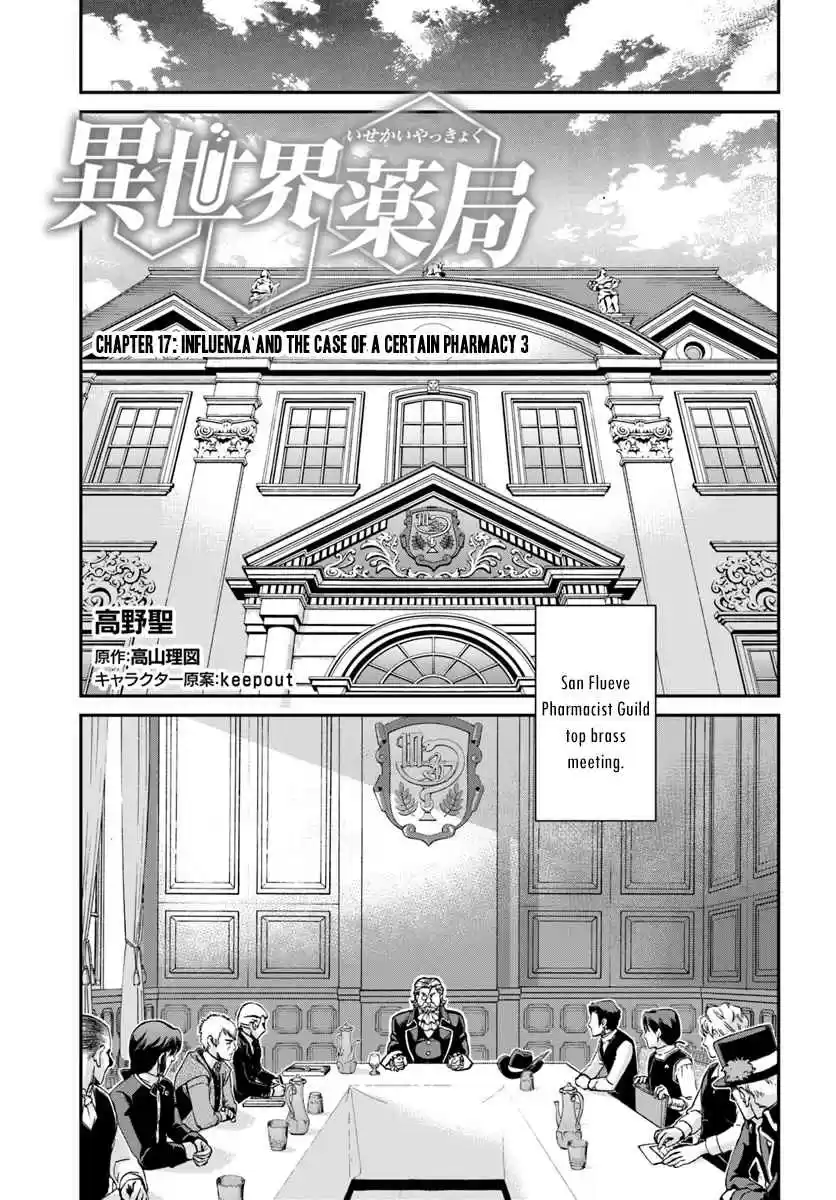 Isekai Yakkyoku Ch. 17.3 Influenza and the case of a certain pharmacy 3