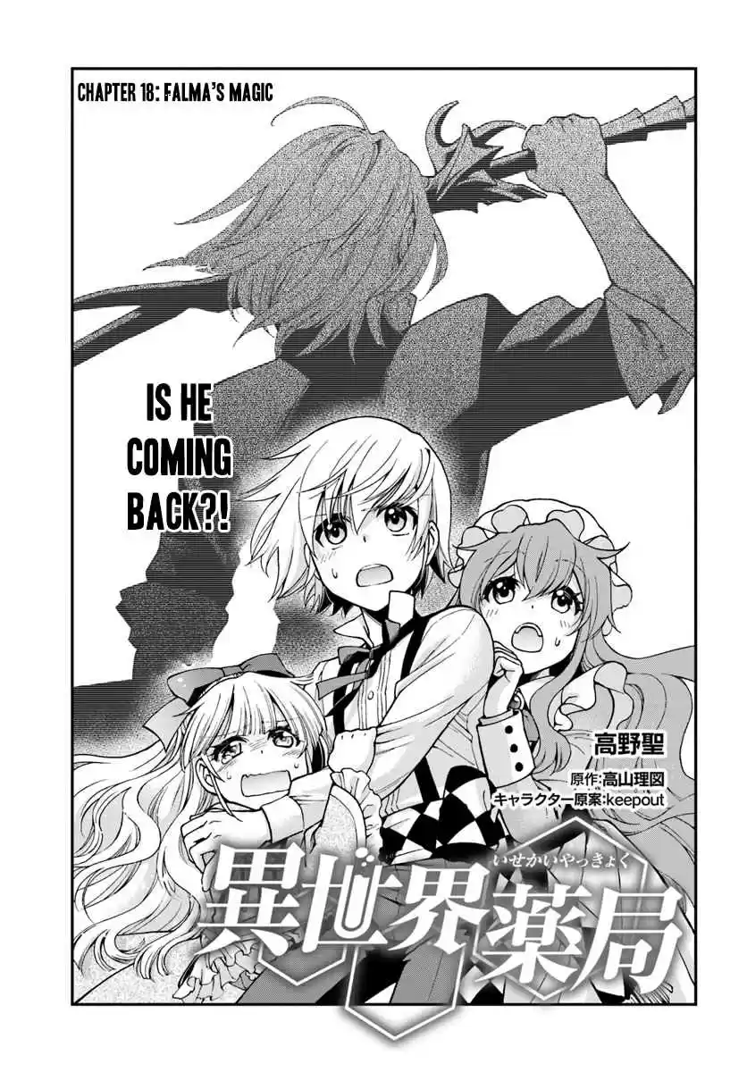 Isekai Yakkyoku Ch. 18 Falma's Magic