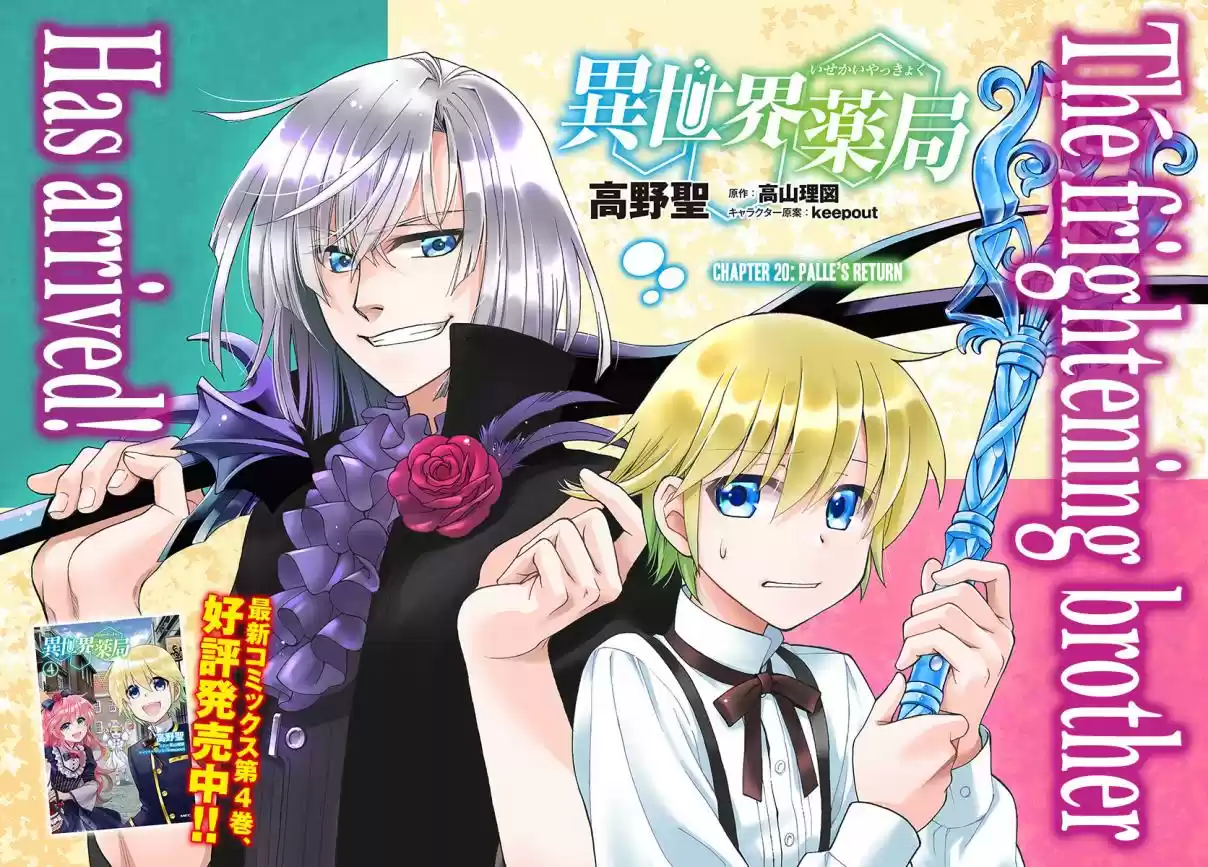 Isekai Yakkyoku Ch. 20 Palle's return