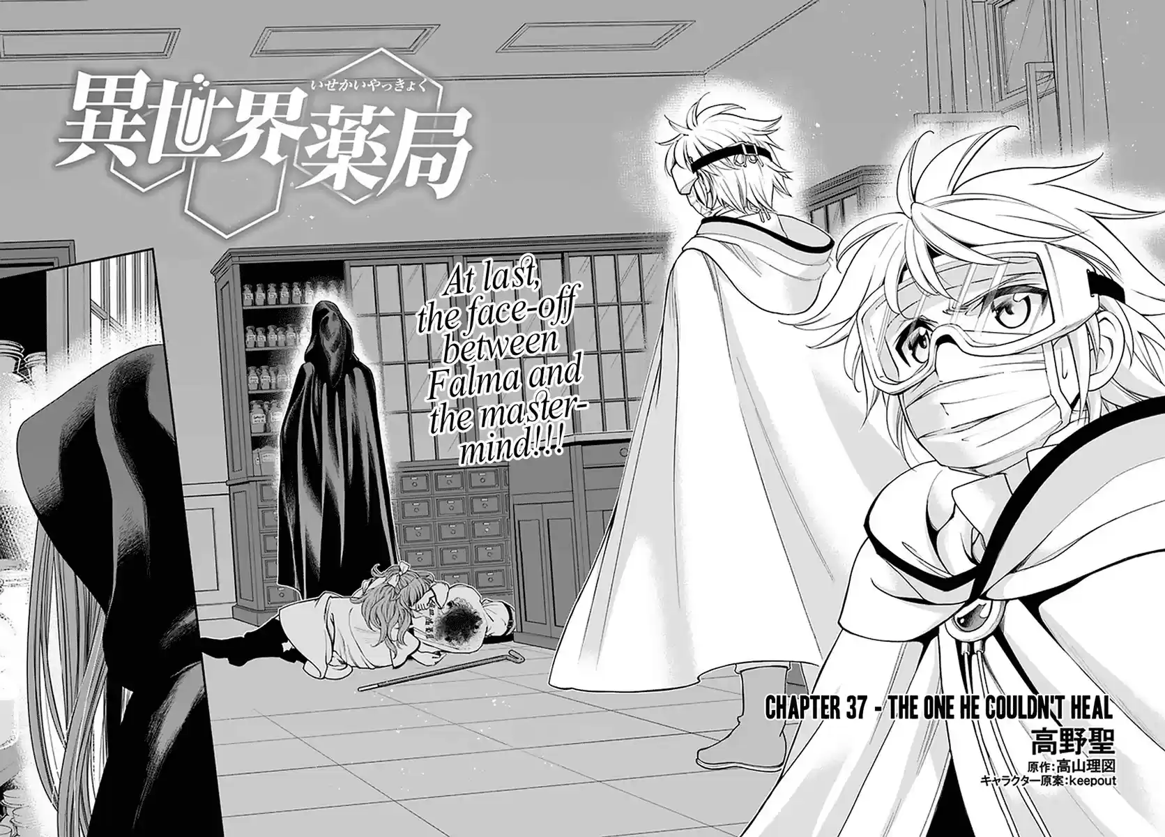 Isekai Yakkyoku Chapter 37