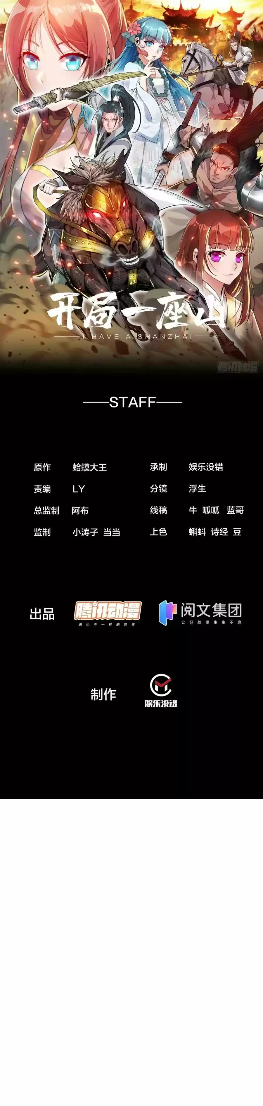 It Starts With A Mountain Chapter 169