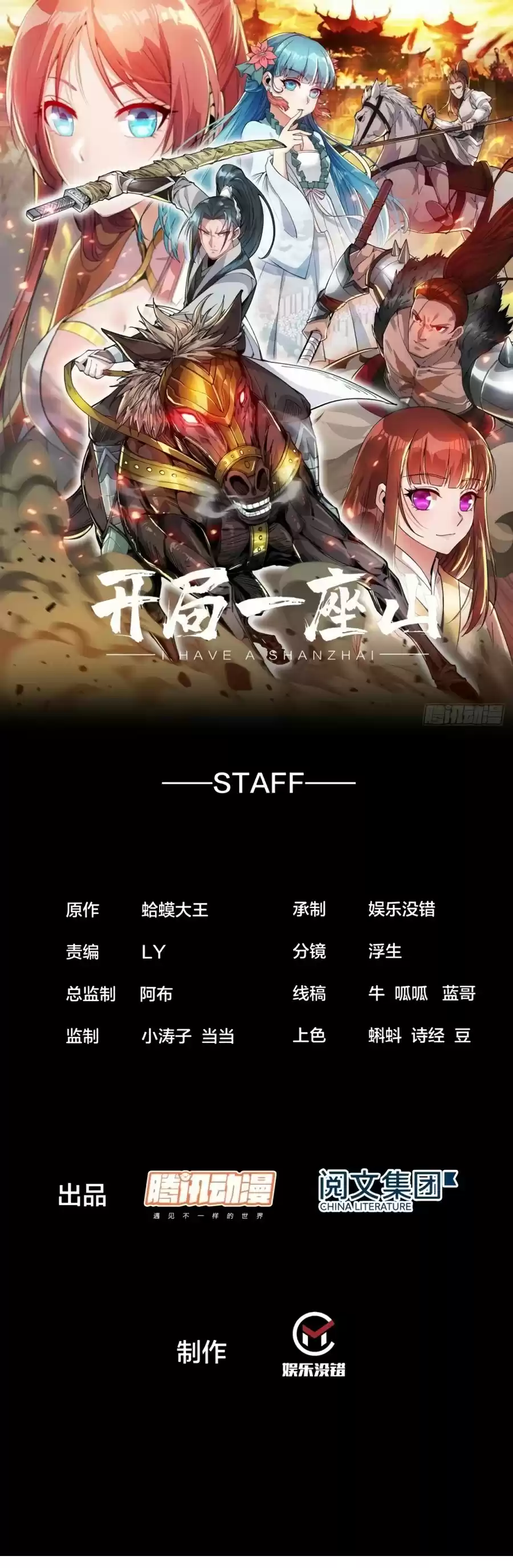 It Starts With A Mountain Chapter 227