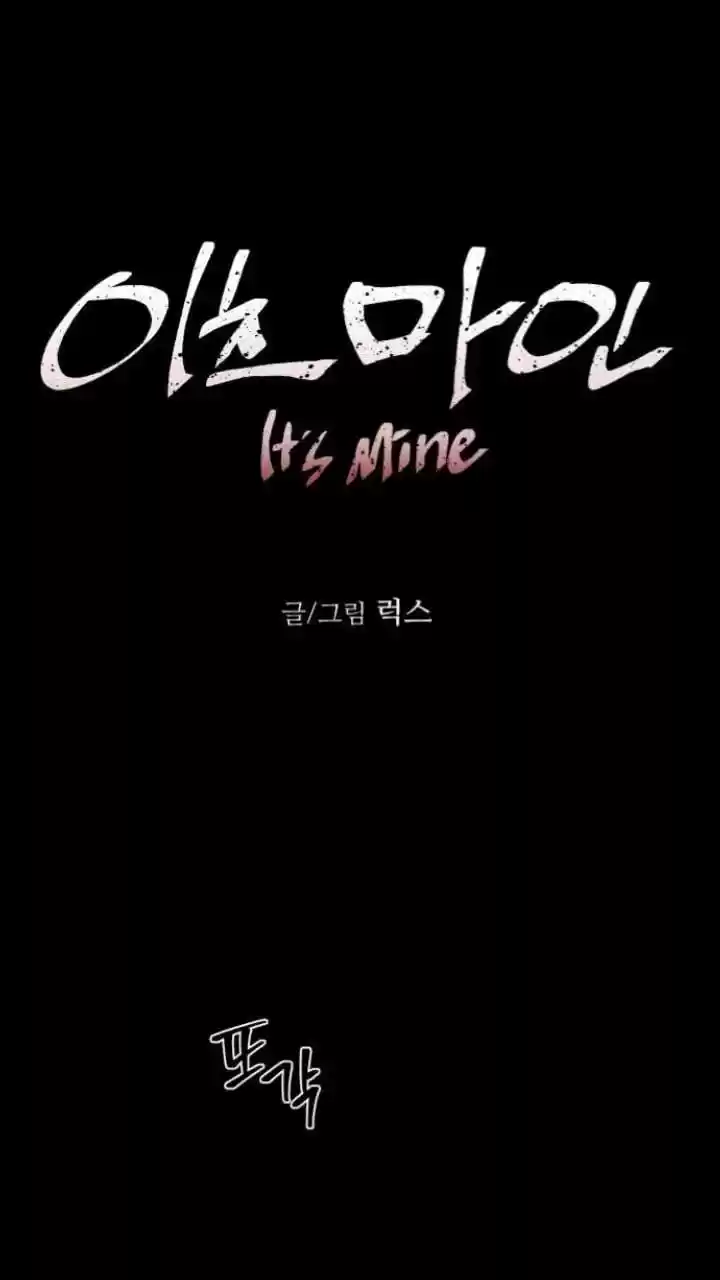 It’S Mine Chapter 112