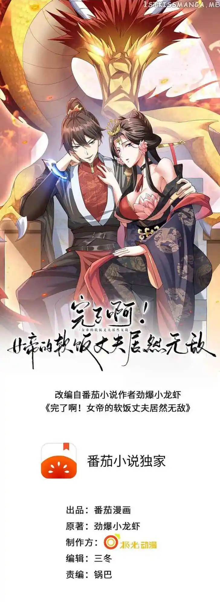 It's Over! The Queen's Soft Rice Husband Is Actually Invincible Ch.120