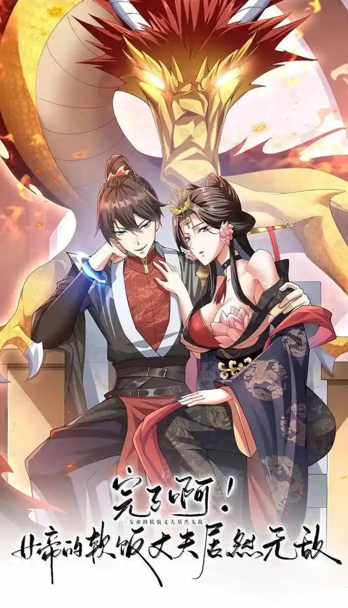 It's Over! The Queen's Soft Rice Husband Is Actually Invincible Ch.143