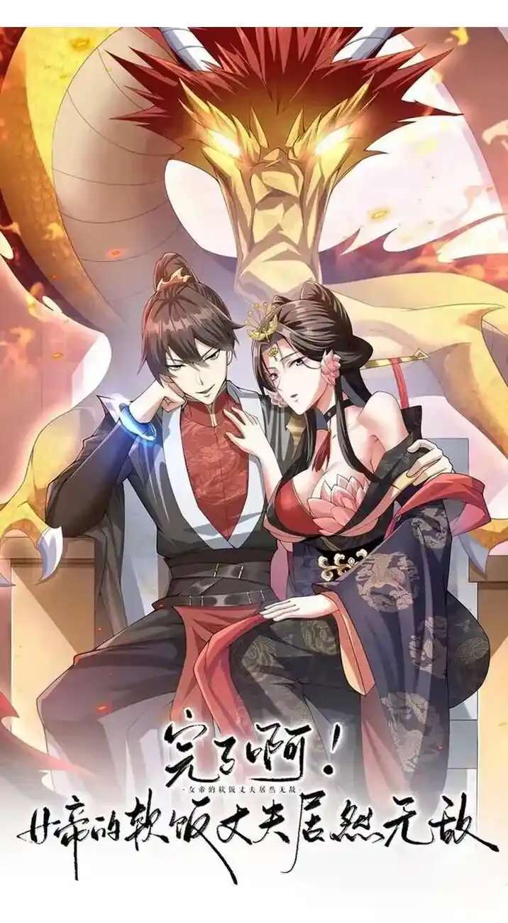 It's Over! The Queen's Soft Rice Husband Is Actually Invincible Ch.156