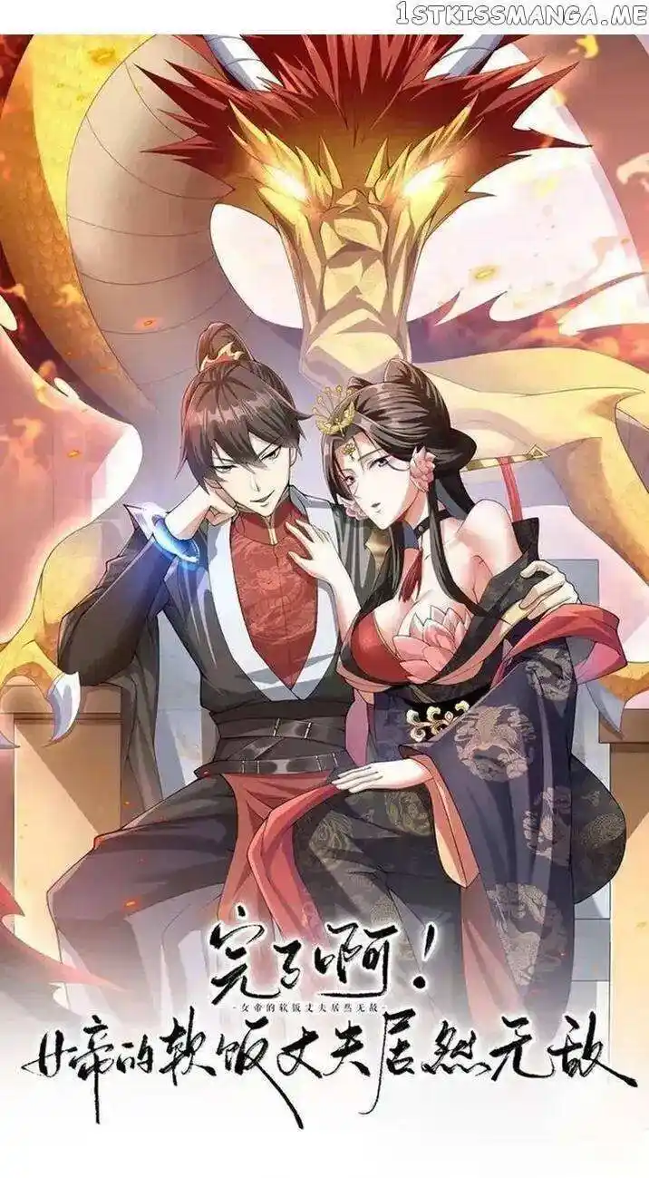 It's Over! The Queen's Soft Rice Husband Is Actually Invincible Ch.158