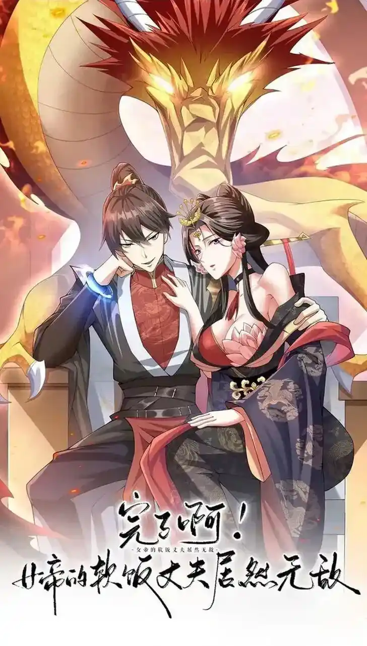 It's Over! The Queen's Soft Rice Husband Is Actually Invincible Ch.166